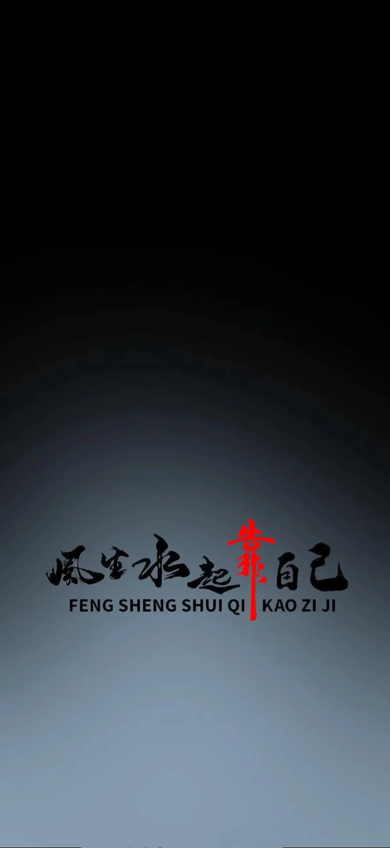 分享一些高清壁纸