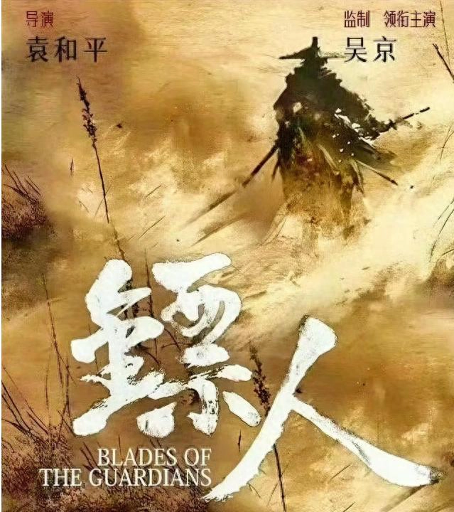 《镖人》硬刚《哪吒2》：蹭热度还是武侠片的绝地反击？ - 万事屋 | 生活·动漫·娱乐综合社区-银魂同好聚集地