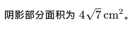 用DeepSeek计算了一道据说小学生全军覆没的几何图 - 万事屋 | 生活·动漫·娱乐综合社区-银魂同好聚集地