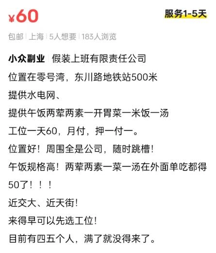 遍地假装上班公司，到底谁在付费工作？ - 万事屋 | 生活·动漫·娱乐综合社区-银魂同好聚集地