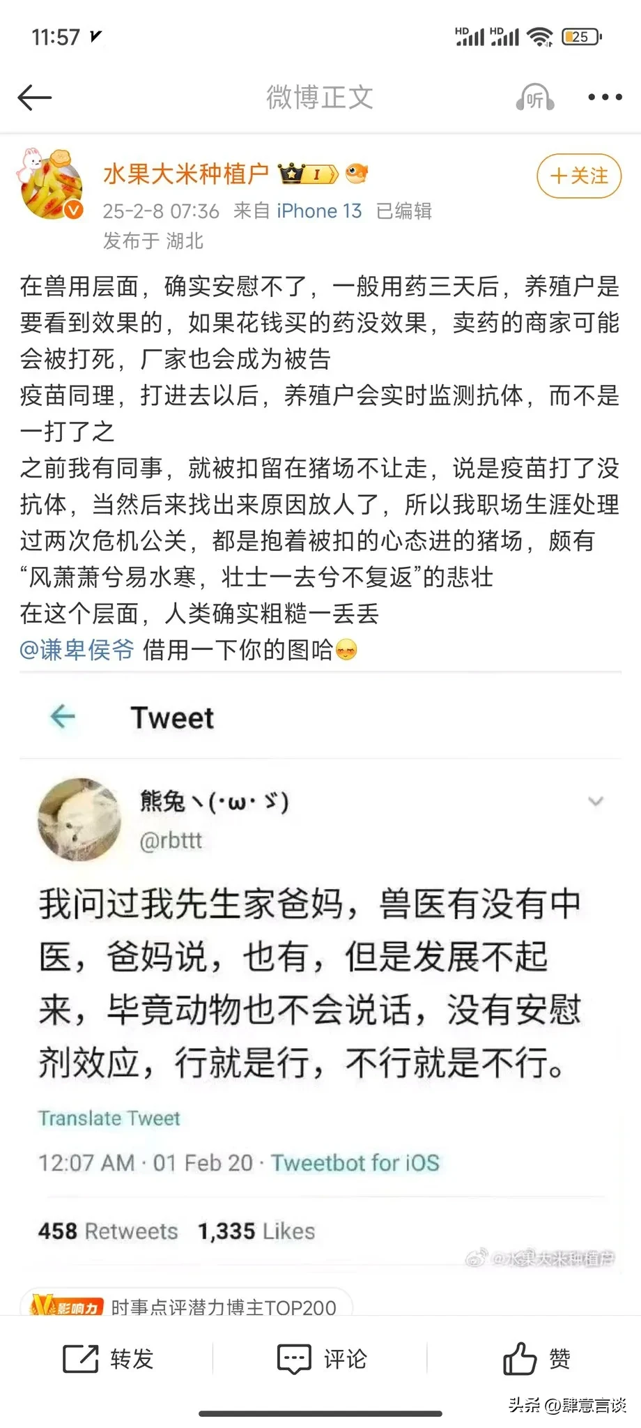 兽医里为什么没有中医？有网友是这么回答的 - 吐槽银魂 - 大众生活 - 万事屋 | 生活·动漫·娱乐综合社区-银魂同好聚集地