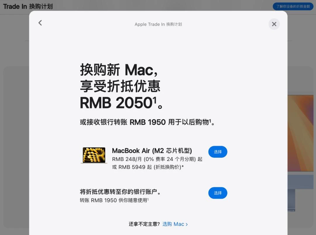 苹果官网推出以旧换新限时补贴活动，实测回收价格高了不少 - 万事屋 | 生活·动漫·娱乐综合社区-银魂同好聚集地