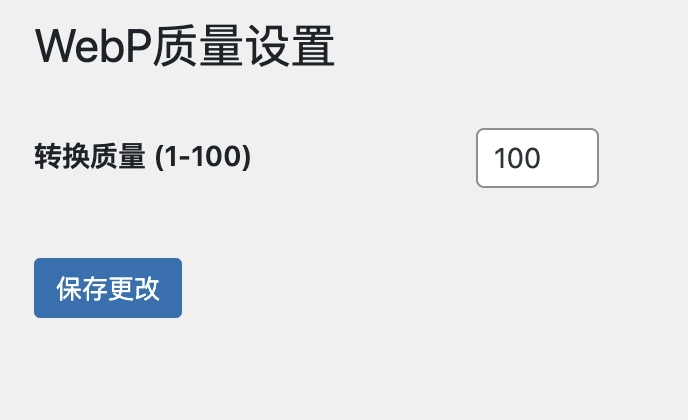 又是凌晨起来写插件，一个简单webp插件写了四小时 - 技术宅银魂 - 科技改变生活 - 万事屋 | 生活·动漫·娱乐综合社区-银魂同好聚集地