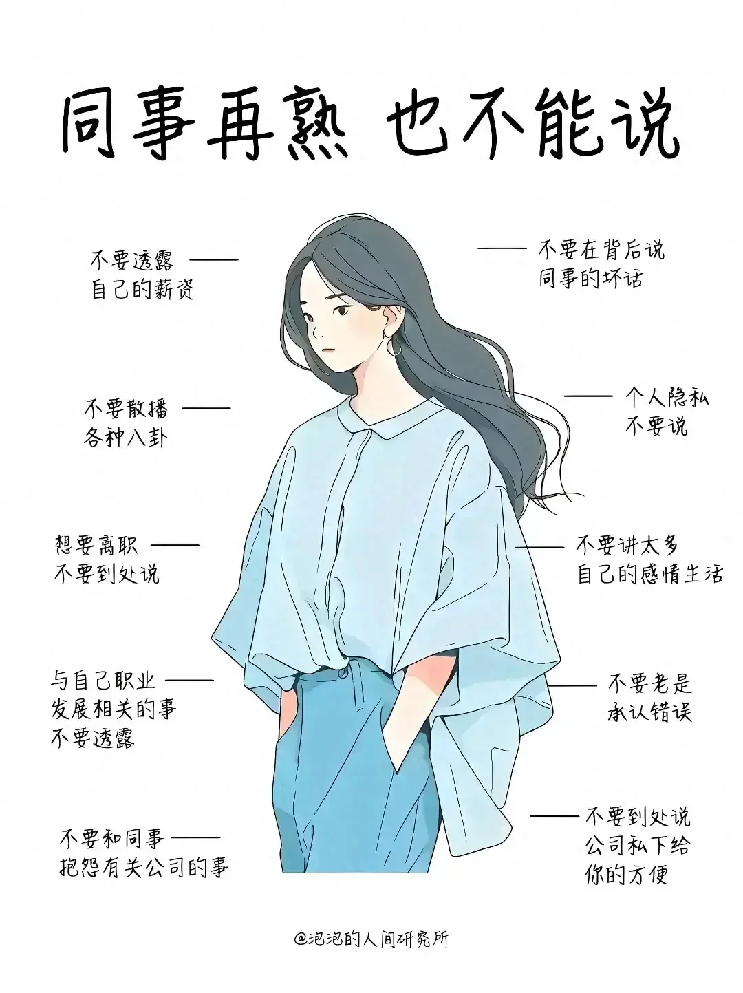 要想人际关系好，同事再熟也不能说 - 生活银魂 - 大众生活 - 万事屋 | 生活·动漫·娱乐综合社区-银魂同好聚集地