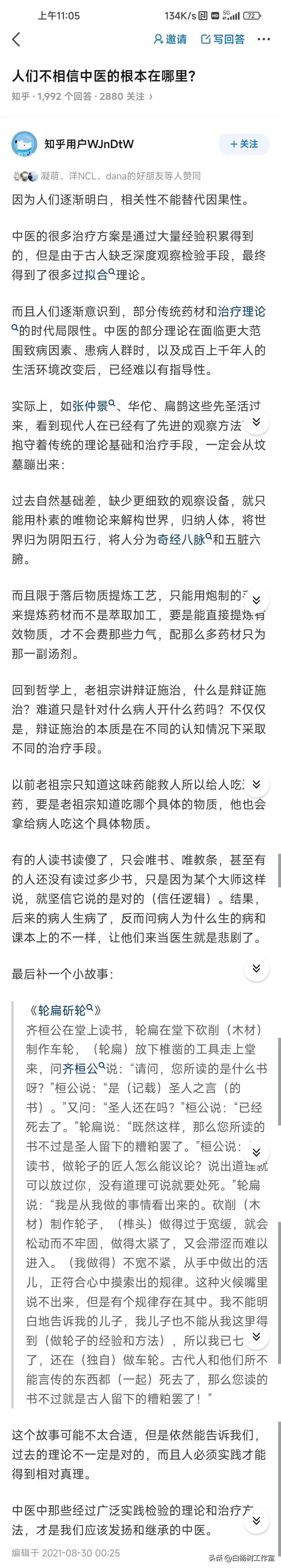 人们不相信中医的根本原因在哪里？ - 生活银魂 - 大众生活 - 万事屋 | 生活·动漫·娱乐综合社区-银魂同好聚集地