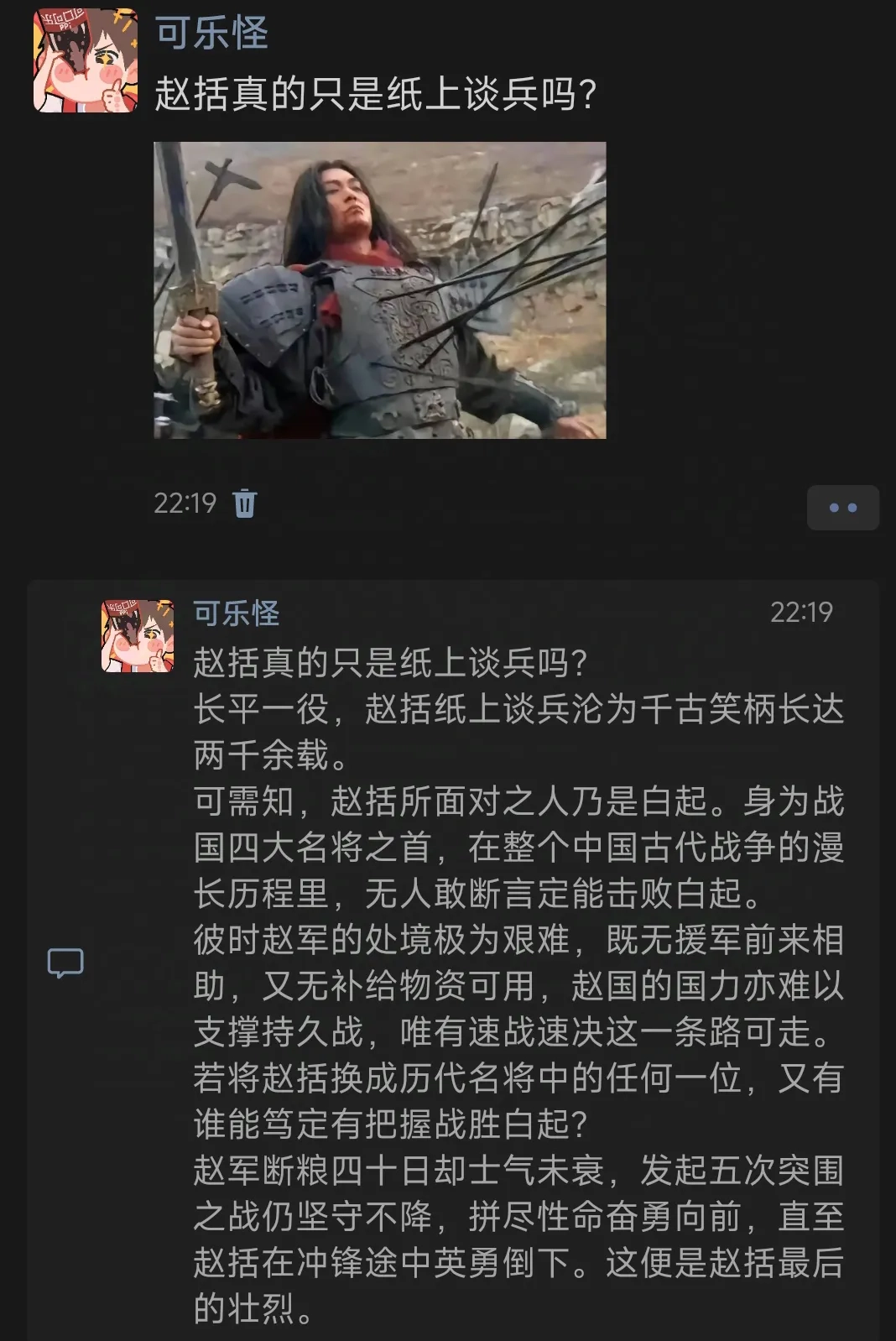 赵括真的只是纸上谈兵吗？ - 生活银魂 - 大众生活 - 万事屋 | 生活·动漫·娱乐综合社区-银魂同好聚集地