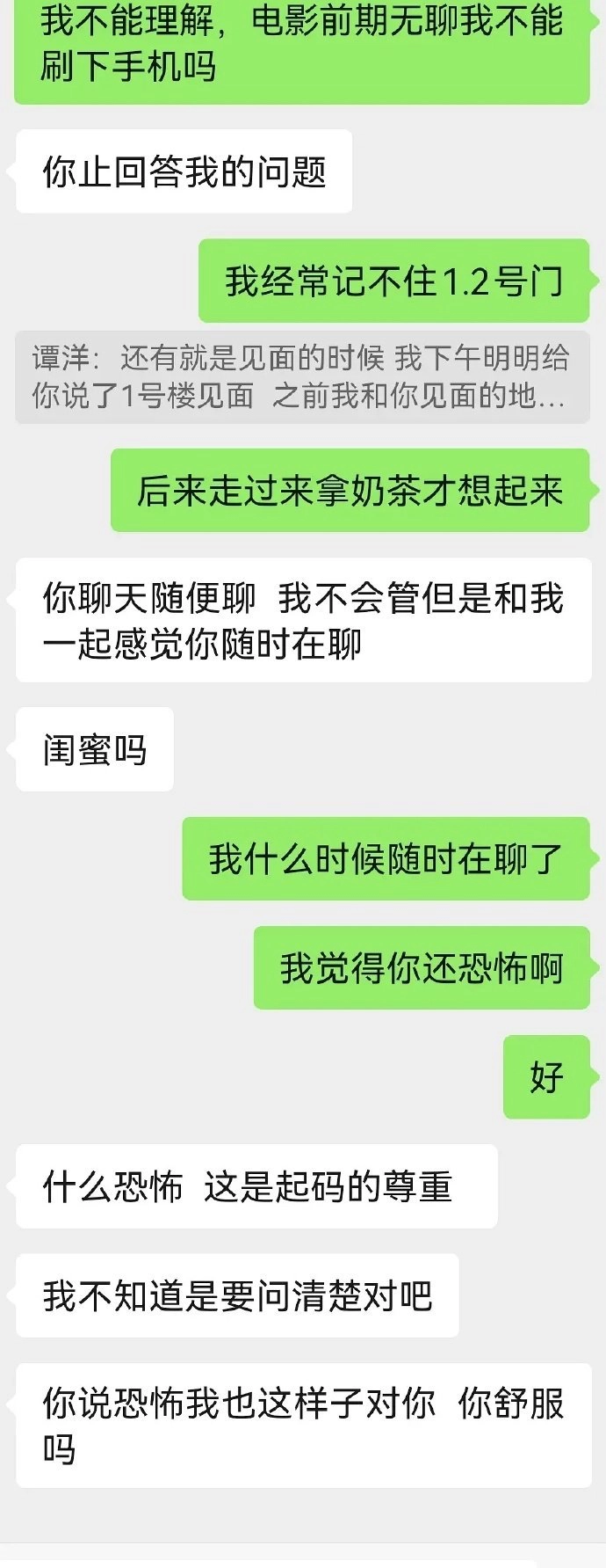 有网友在微博吐槽，刚确认关系的男友第二天对我进行质问 ​​​ - 万事屋 | 生活·动漫·娱乐综合社区-银魂同好聚集地