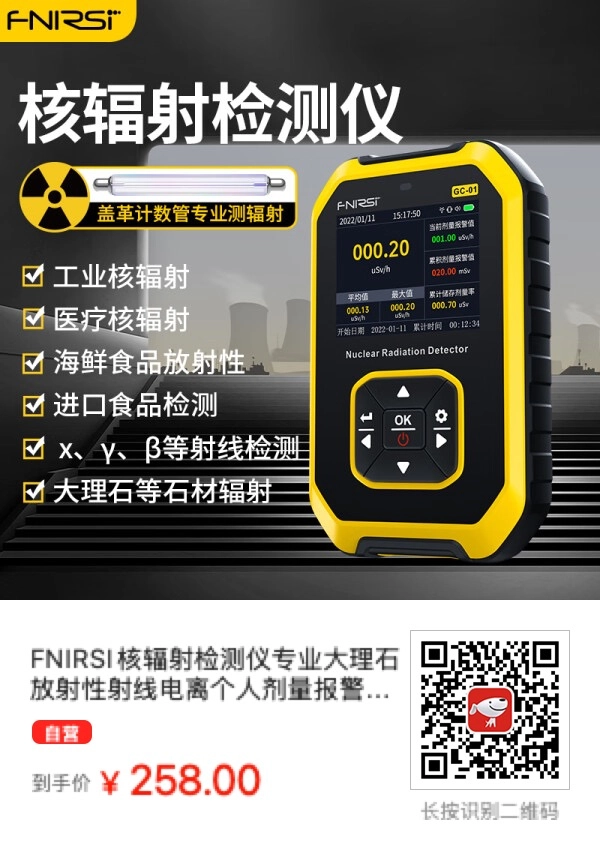 买个辐射探测仪，别为什么，问就是客户家有二货 - 什么值得买银魂 - 大众生活 - 万事屋 | 生活·动漫·娱乐综合社区-银魂同好聚集地