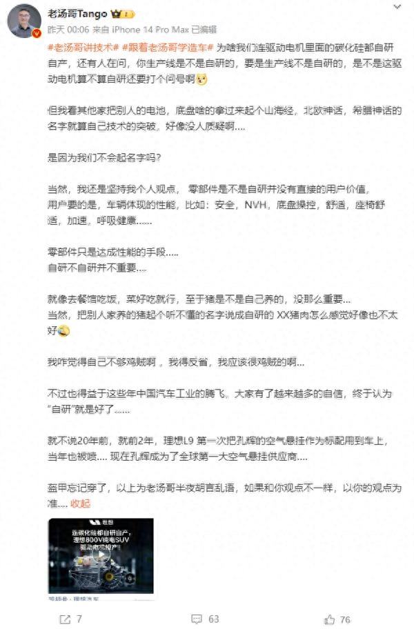 理想高管：把别人的拿来起个山海经的名字就算自己技术突破 - 吐槽银魂 - 大众生活 - 万事屋 | 生活·动漫·娱乐综合社区-银魂同好聚集地