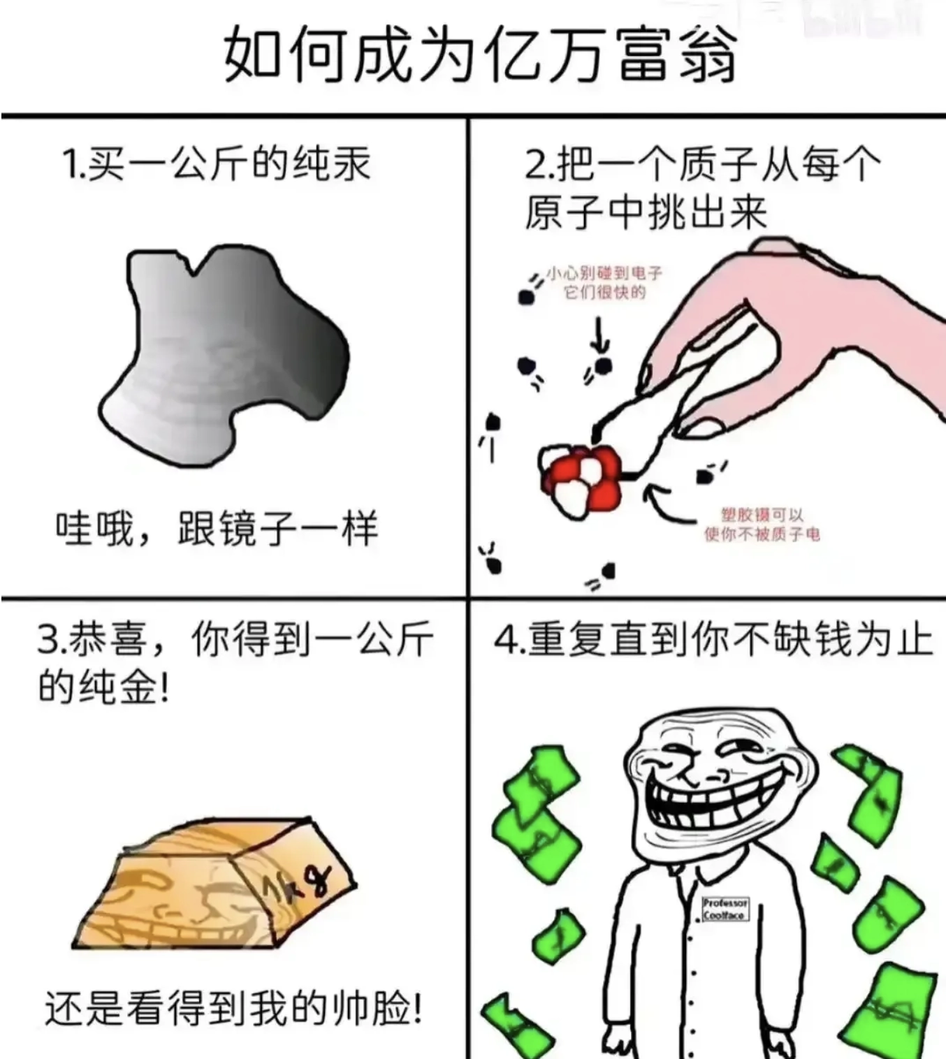 只要你会徒手拆原子，就可以从此财富自由！ - 生活银魂 - 大众生活 - 万事屋 | 生活·动漫·娱乐综合社区-银魂同好聚集地