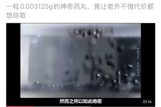 网传六神丸配方，中医药吹们，何必呢？ - 吐槽银魂 - 大众生活 - 万事屋 | 生活·动漫·娱乐综合社区-银魂同好聚集地