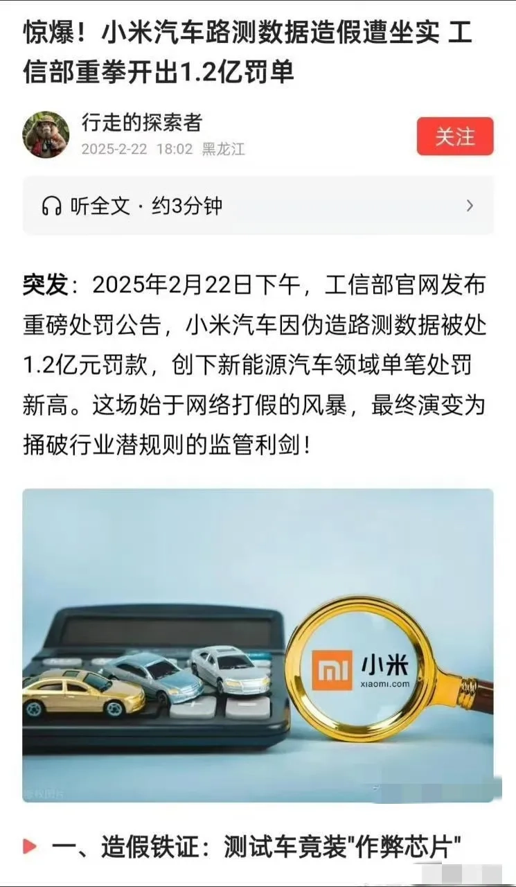 不能遥遥领先就造谣小米1.2亿罚单？？够可以的！ - 吐槽银魂 - 大众生活 - 万事屋 | 生活·动漫·娱乐综合社区-银魂同好聚集地