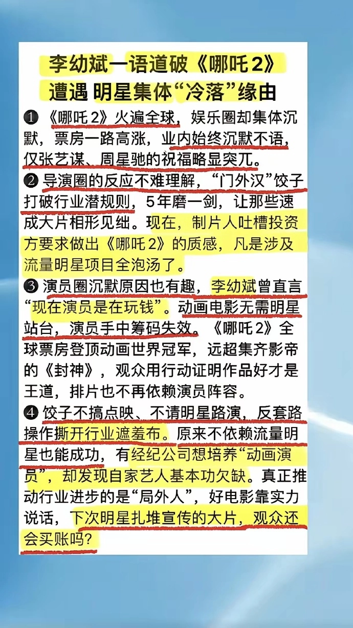 网传李幼斌一语道破《哪吒2》遭遇明星集体冷落缘由 ​​​ - 影视分享银魂 - 娱乐腐坏生活 - 万事屋 | 生活·动漫·娱乐综合社区-银魂同好聚集地