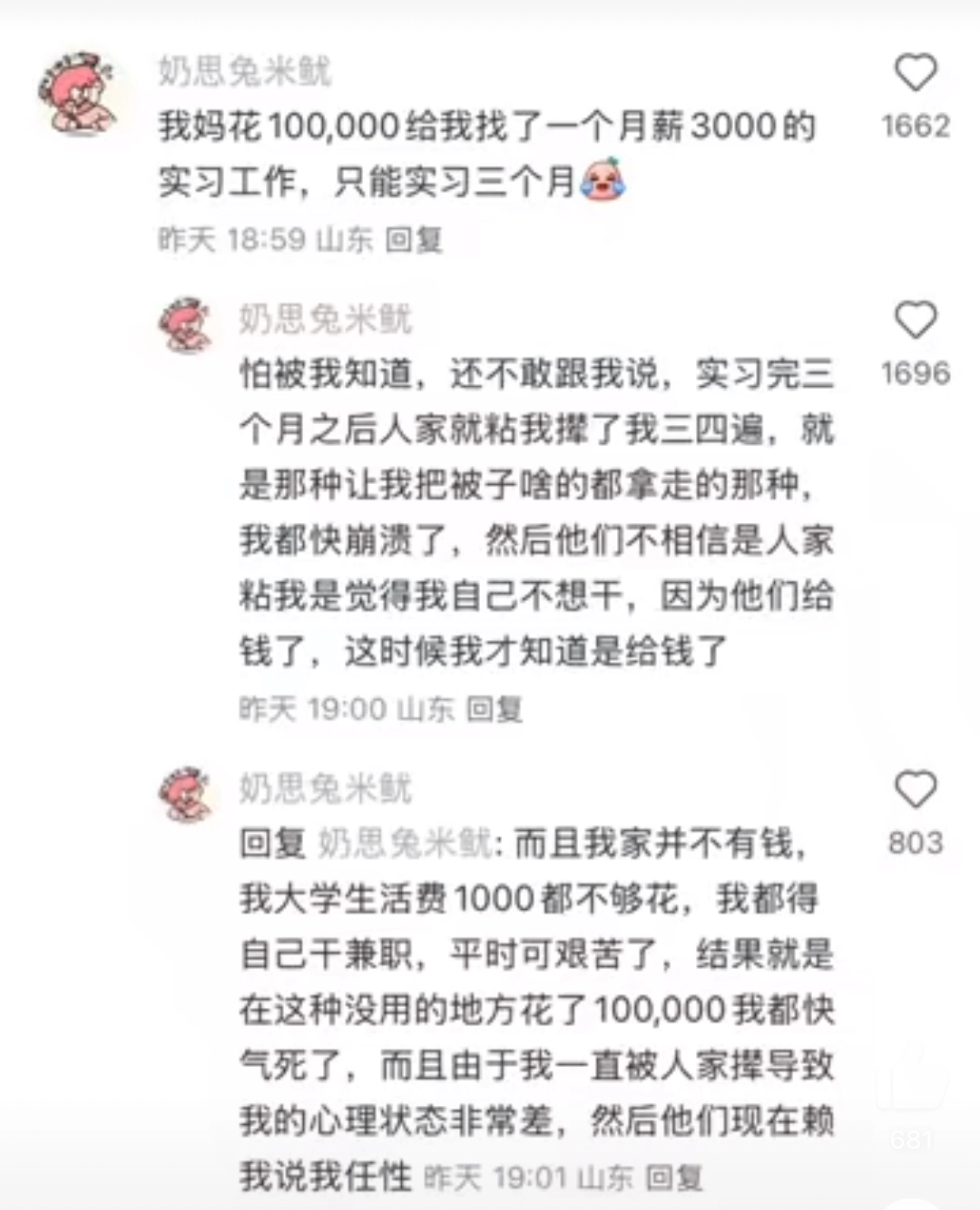 什么土豪家庭？网友称妈妈花十万给我买了三个月实习 - 万事屋 | 生活·动漫·娱乐综合社区-银魂同好聚集地