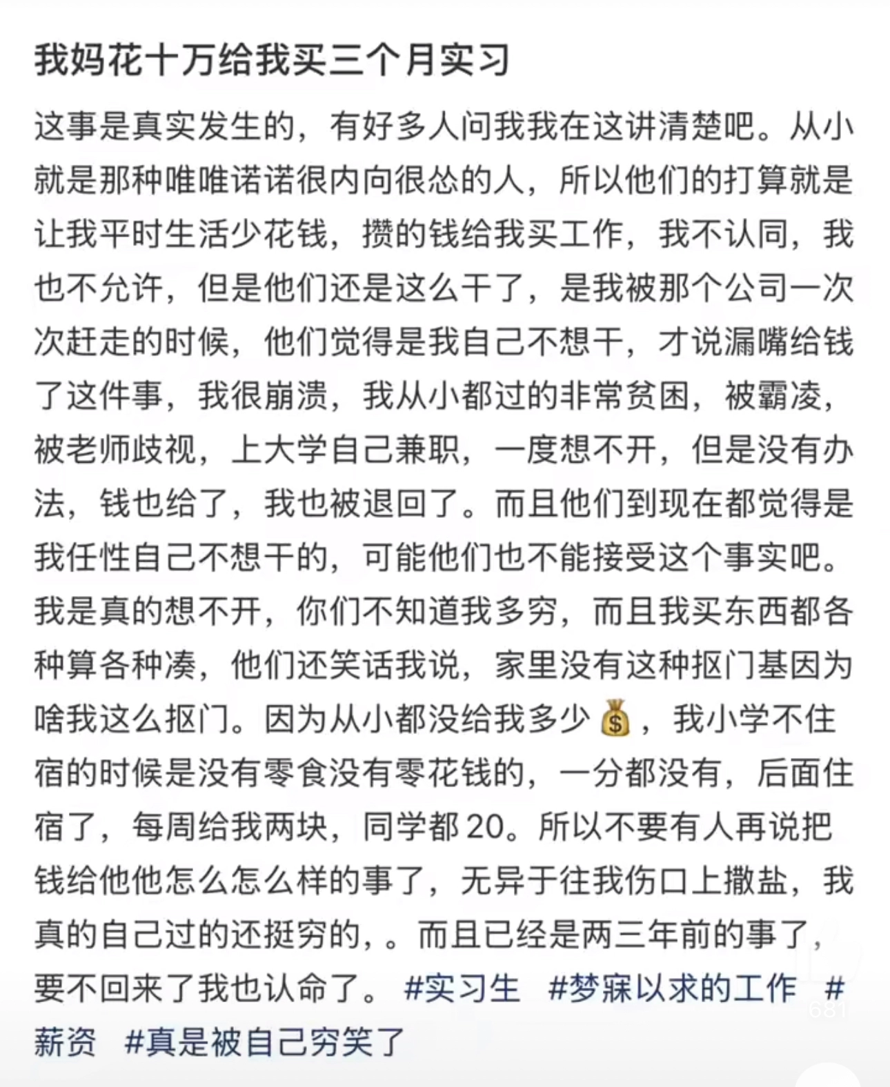 什么土豪家庭？网友称妈妈花十万给我买了三个月实习 - 生活银魂 - 大众生活 - 万事屋 | 生活·动漫·娱乐综合社区-银魂同好聚集地