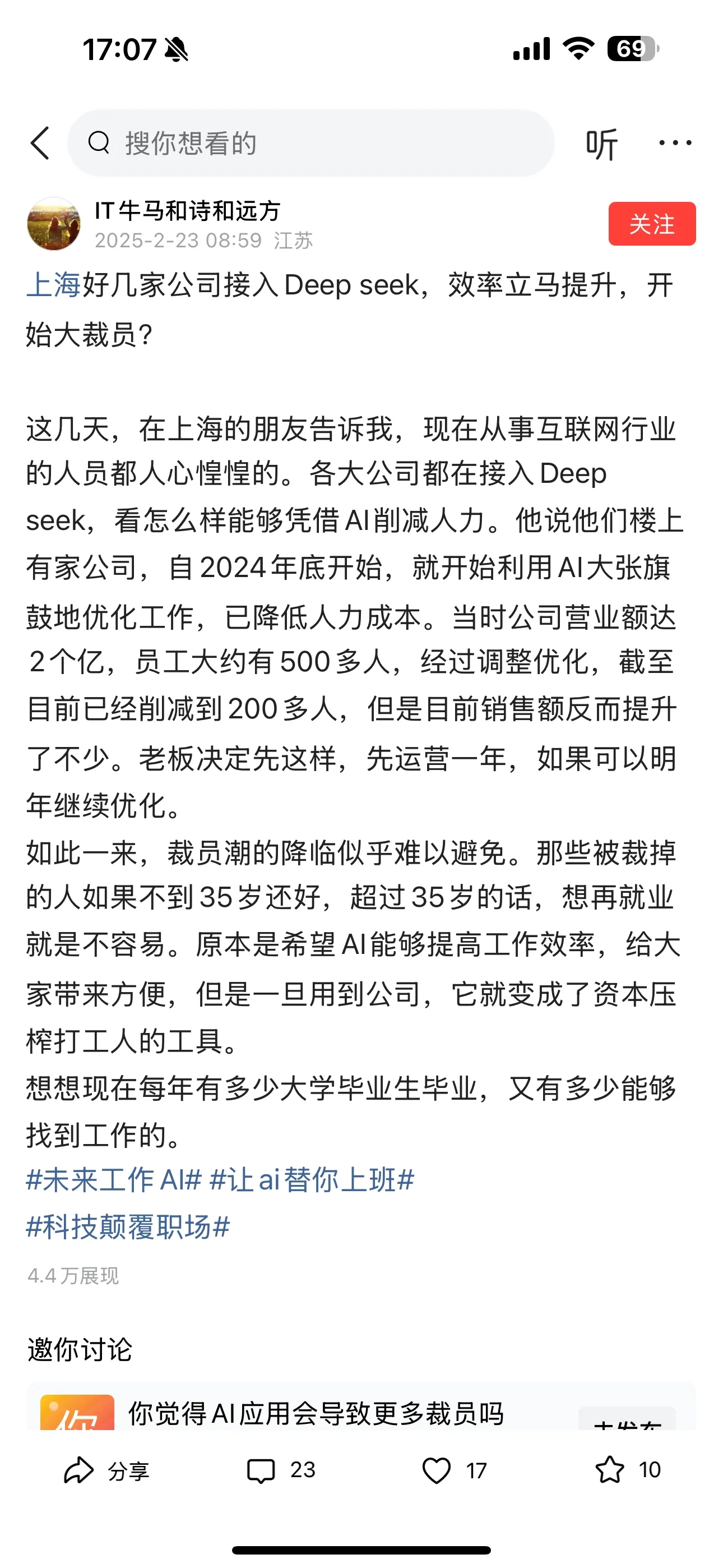 被推送了不好的消息，上海多家公司接入deepseek - 生活银魂 - 大众生活 - 万事屋 | 生活·动漫·娱乐综合社区-银魂同好聚集地