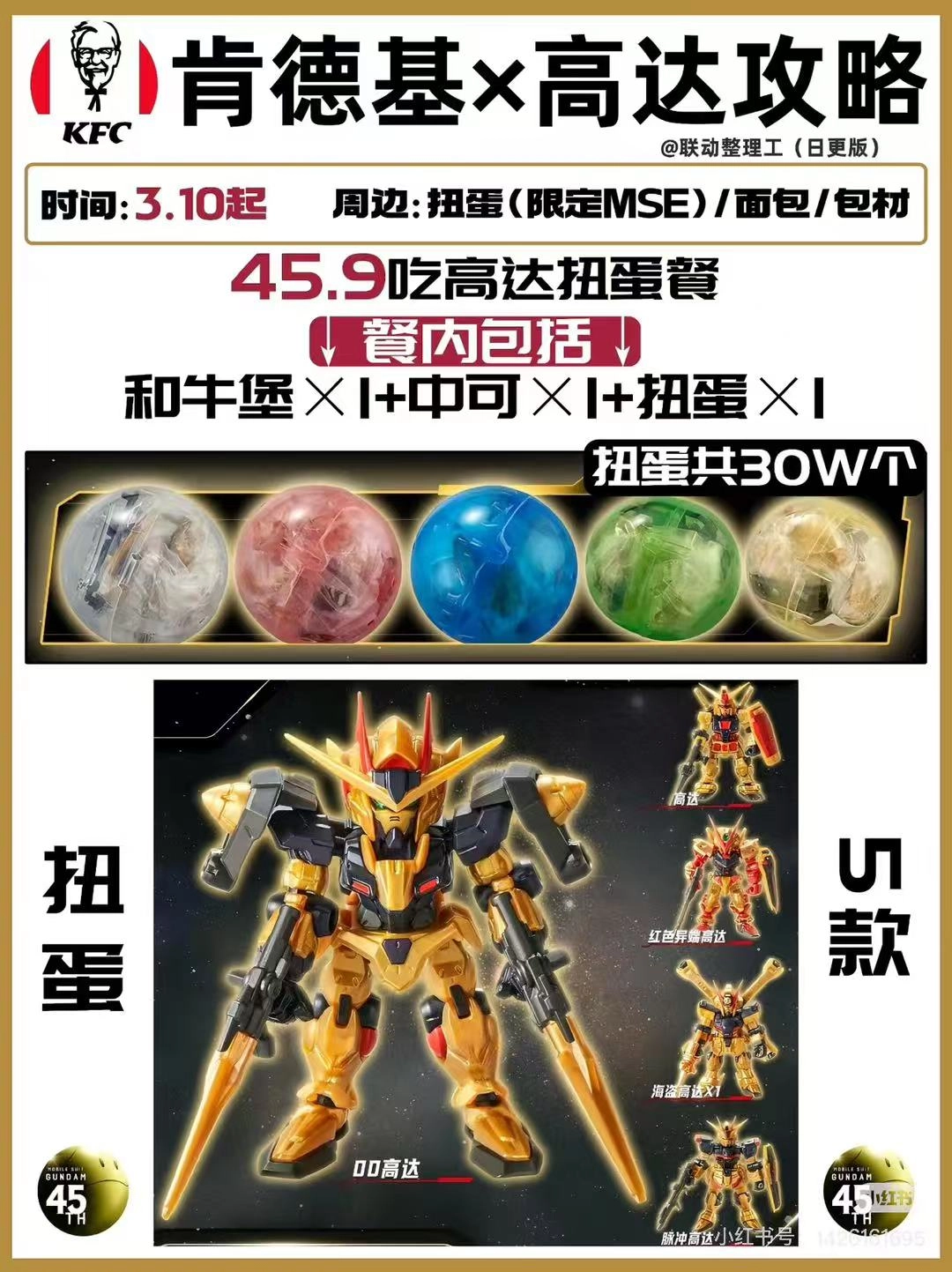 肯德基与高达联名啦～全国3月10日起可花45.9元吃高达扭蛋餐！ - 什么值得买银魂 - 大众生活 - 万事屋 | 生活·动漫·娱乐综合社区-银魂同好聚集地