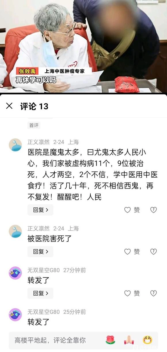 抖音上的中医粉脑子大概都有点不正常 - 吐槽银魂 - 大众生活 - 万事屋 | 生活·动漫·娱乐综合社区-银魂同好聚集地