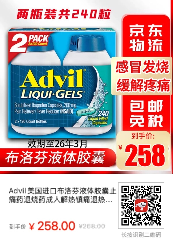 Advil美国进口布洛芬液体胶囊止痛药 - 什么值得买银魂 - 大众生活 - 万事屋 | 生活·动漫·娱乐综合社区-银魂同好聚集地