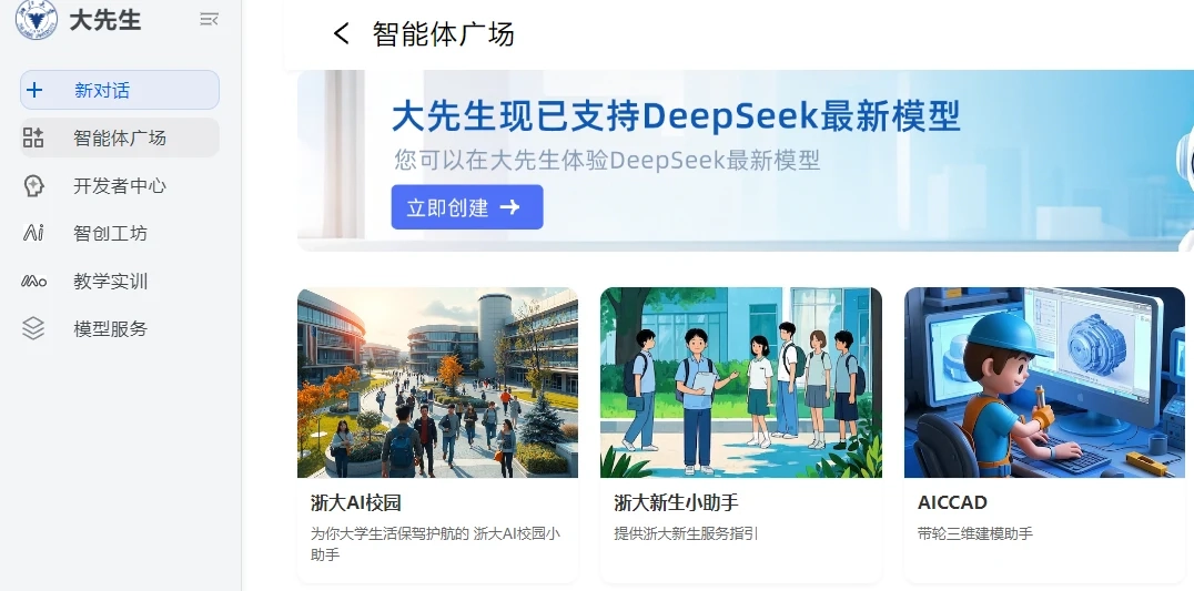 浙大DeepSeek满血版含AI生图/视频/科研工具，可惜外人不能用 - 吐槽银魂 - 大众生活 - 万事屋 | 生活·动漫·娱乐综合社区-银魂同好聚集地