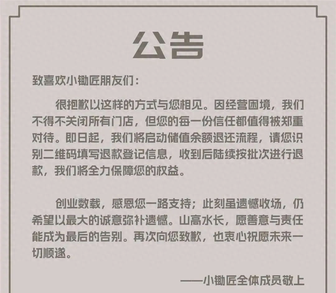 上海网红日料品牌小锄匠寿喜烧宣布停业 - 生活银魂 - 大众生活 - 万事屋 | 生活·动漫·娱乐综合社区-银魂同好聚集地
