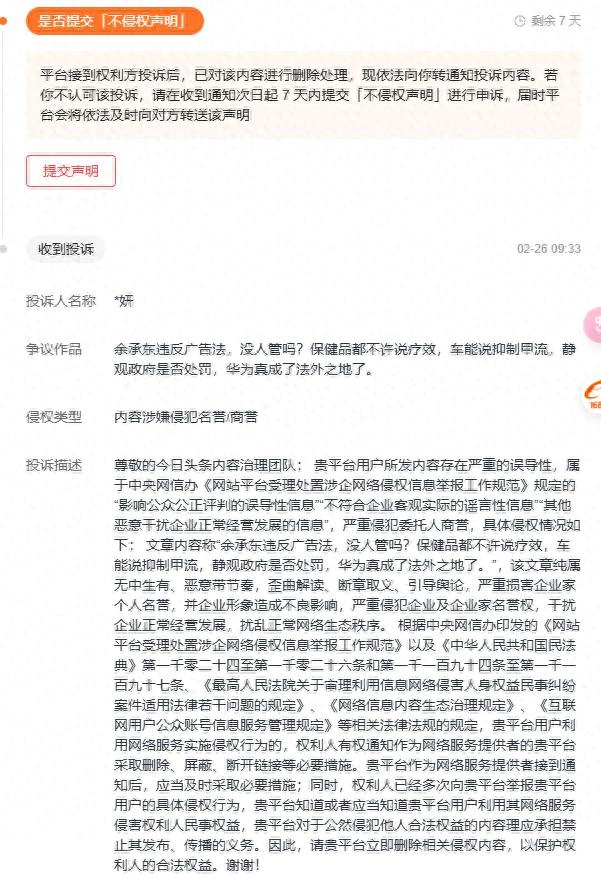 头条上有自媒体吐槽：华为高管宣称”车载系统抑制甲流”引争议：是科技创新还是违法广告 - 吐槽银魂 - 大众生活 - 万事屋 | 生活·动漫·娱乐综合社区-银魂同好聚集地