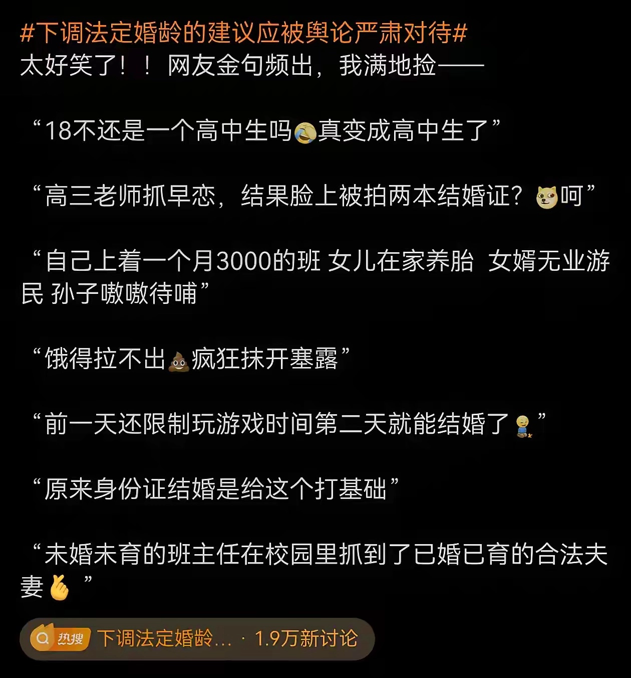 下调法定婚龄的建议应被奥论严肃对待？ - 生活银魂 - 大众生活 - 万事屋 | 生活·动漫·娱乐综合社区-银魂同好聚集地