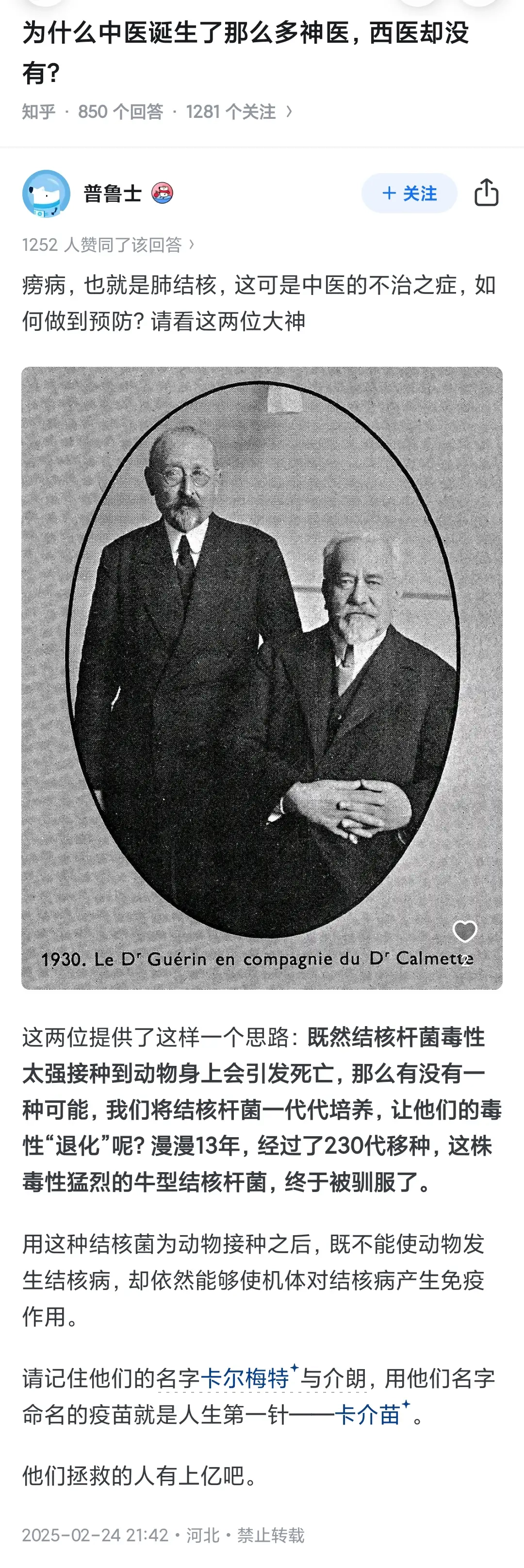 卡介疫苗名字是这样来的 - 生活银魂 - 大众生活 - 万事屋 | 生活·动漫·娱乐综合社区-银魂同好聚集地