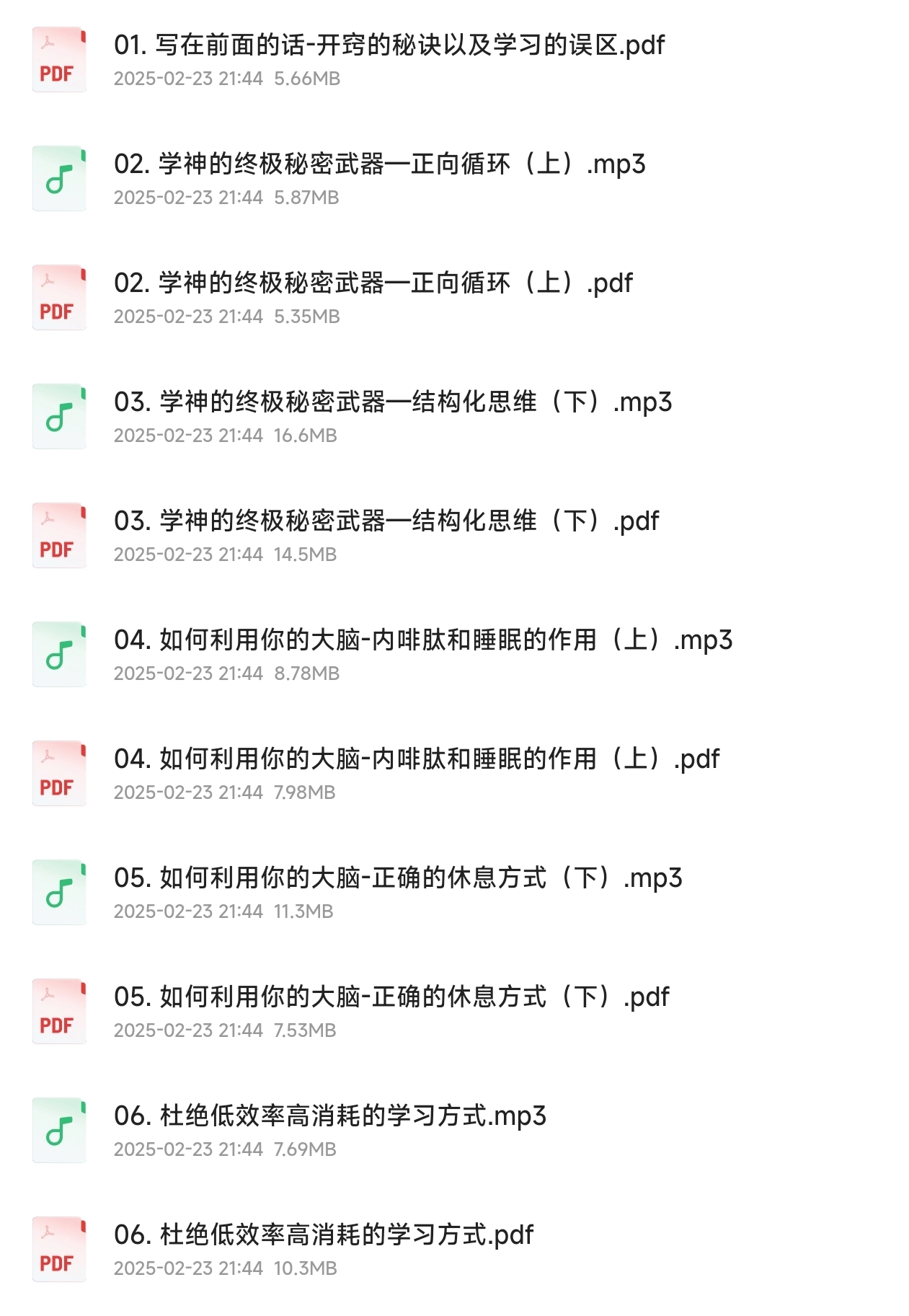 凡人逆袭宝典：超强学习能力养成术！ - 书中自有黄金屋银魂 - 大众生活 - 万事屋 | 生活·动漫·娱乐综合社区-银魂同好聚集地