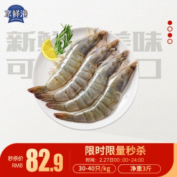 自营京鲜港 厄瓜多尔白虾净重3斤加大号45-60只/盒 - 什么值得买银魂 - 大众生活 - 万事屋 | 生活·动漫·娱乐综合社区-银魂同好聚集地