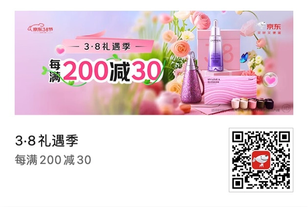 京东3·8礼遇季，每满200减30 - 什么值得买银魂 - 大众生活 - 万事屋 | 生活·动漫·娱乐综合社区-银魂同好聚集地