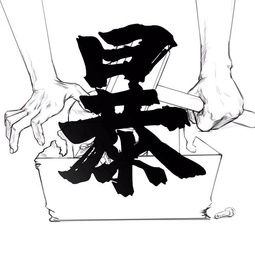 失业人员的头像 - 万事屋 | 生活·动漫·娱乐综合社区-银魂同好聚集地