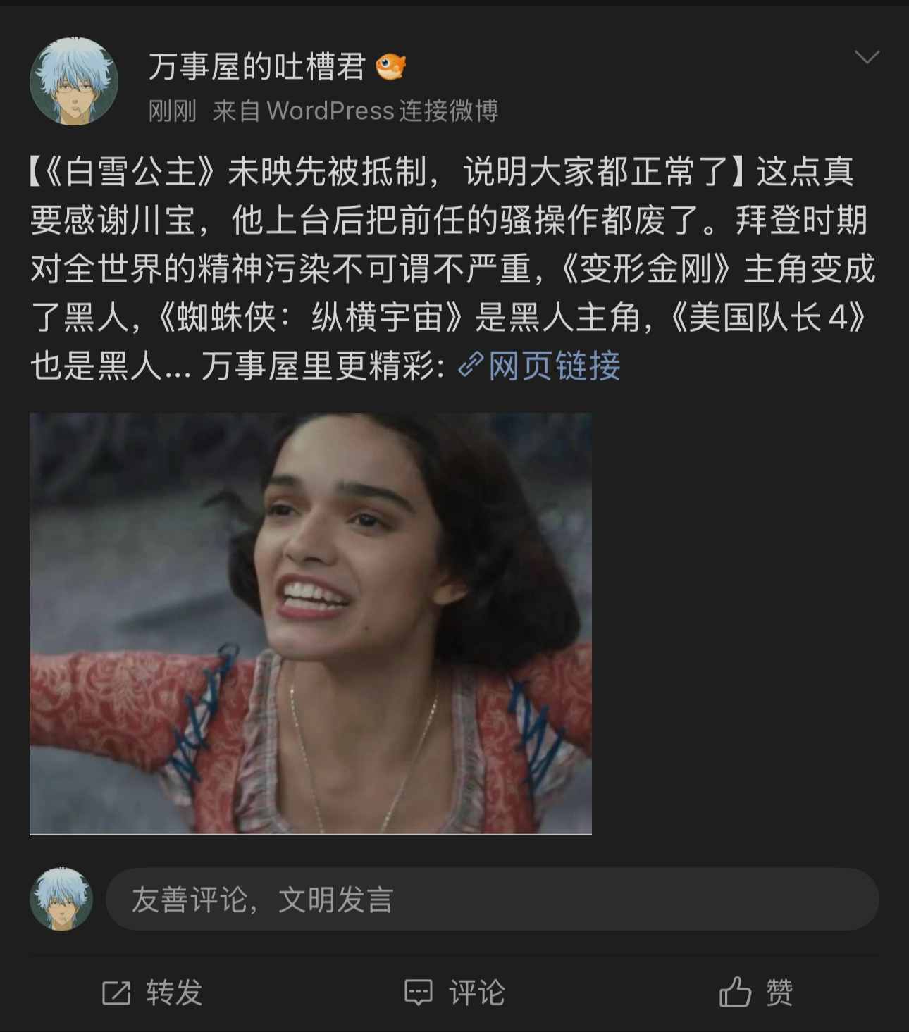 新浪微博果然有问题，吐槽黑人版《白雪公主》被屏蔽了 - 吐槽银魂 - 大众生活 - 万事屋 | 生活·动漫·娱乐综合社区-银魂同好聚集地