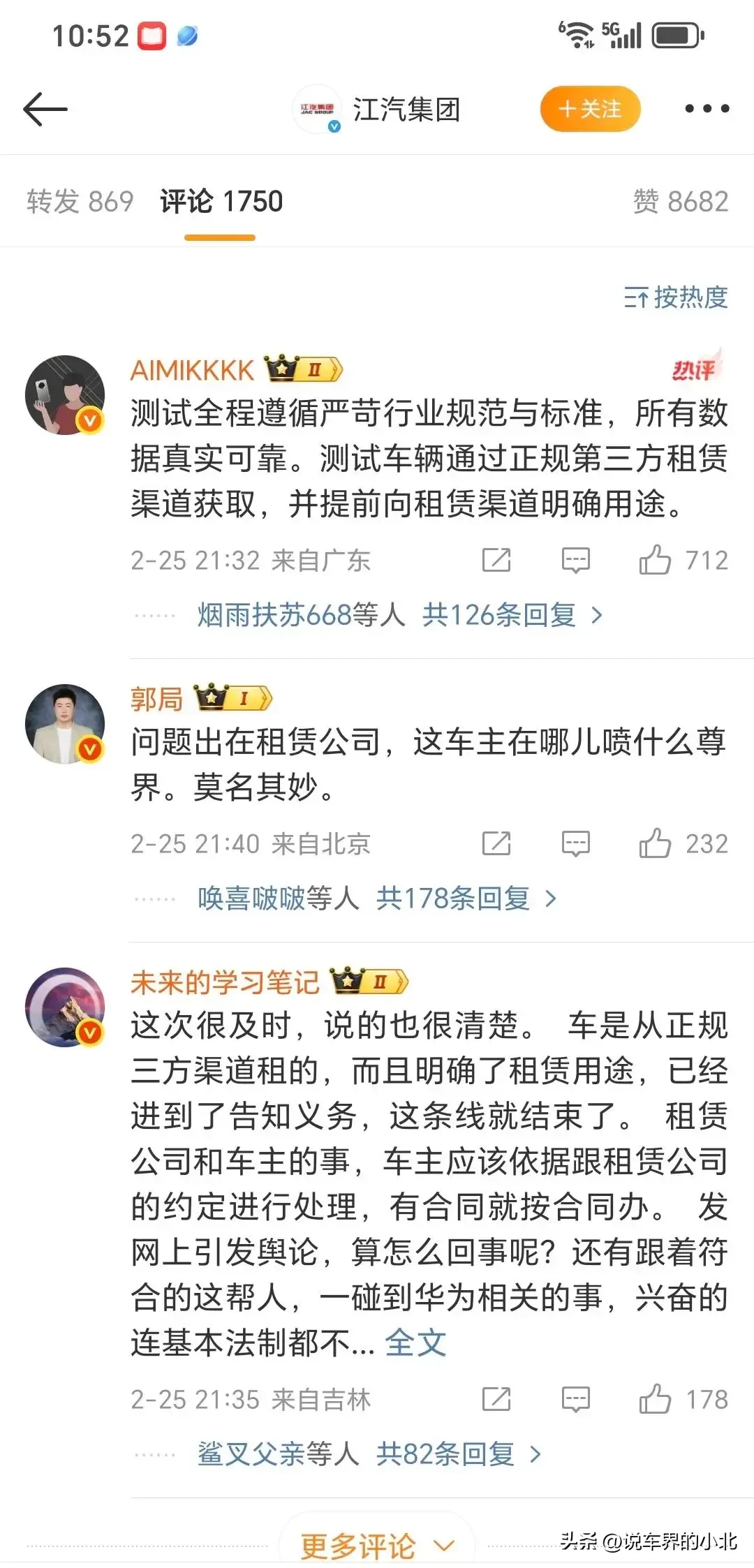 有网友发现江淮汽车微博下面全是不相关人士在控评 - 吐槽银魂 - 大众生活 - 万事屋 | 生活·动漫·娱乐综合社区-银魂同好聚集地