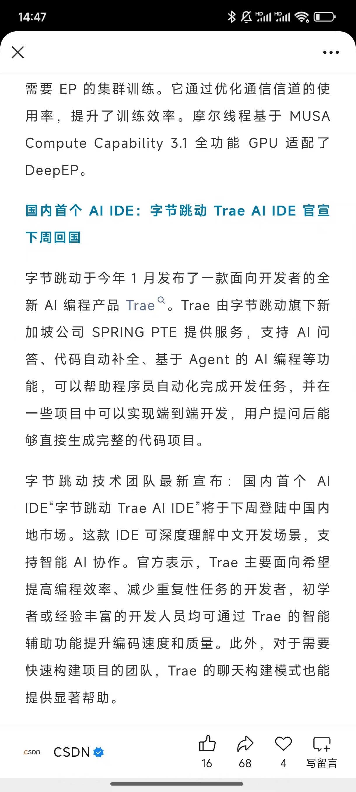 字节Trae要回国了，估计快收费了吧 - 技术宅银魂 - 科技改变生活 - 万事屋 | 生活·动漫·娱乐综合社区-银魂同好聚集地