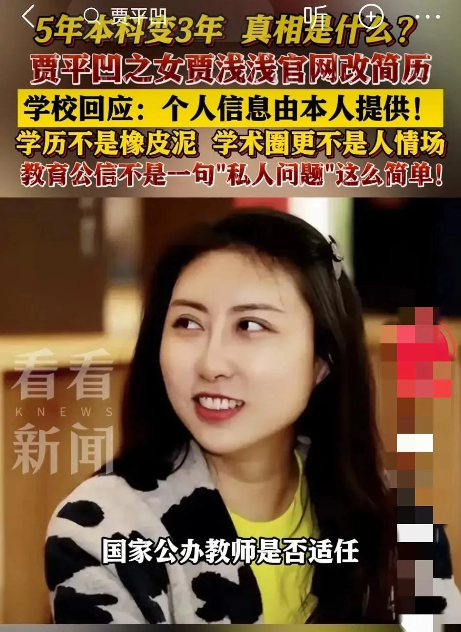 贾平凹之女贾浅浅被质疑学历造假，5年本科变3年 - 万事屋 | 生活·动漫·娱乐综合社区-银魂同好聚集地