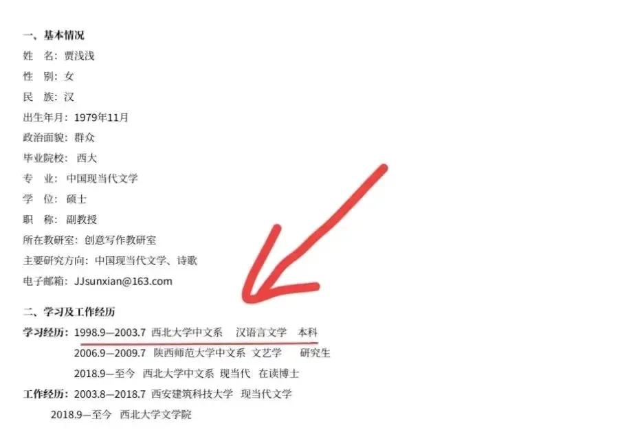 贾平凹之女贾浅浅被质疑学历造假，5年本科变3年 - 吐槽银魂 - 大众生活 - 万事屋 | 生活·动漫·娱乐综合社区-银魂同好聚集地