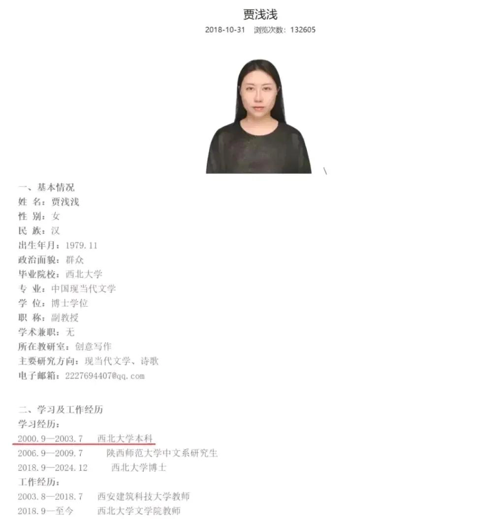 贾平凹之女贾浅浅被质疑学历造假，5年本科变3年 - 万事屋 | 生活·动漫·娱乐综合社区-银魂同好聚集地