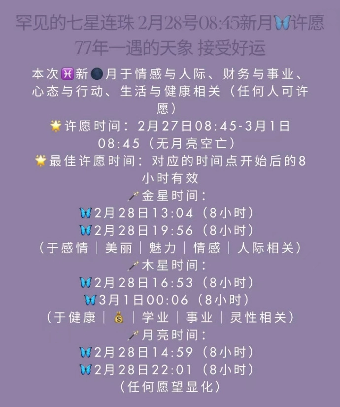 听说今晚七星连珠，有官方解释和民间说法，你觉得信哪个？ - 生活银魂 - 大众生活 - 万事屋 | 生活·动漫·娱乐综合社区-银魂同好聚集地