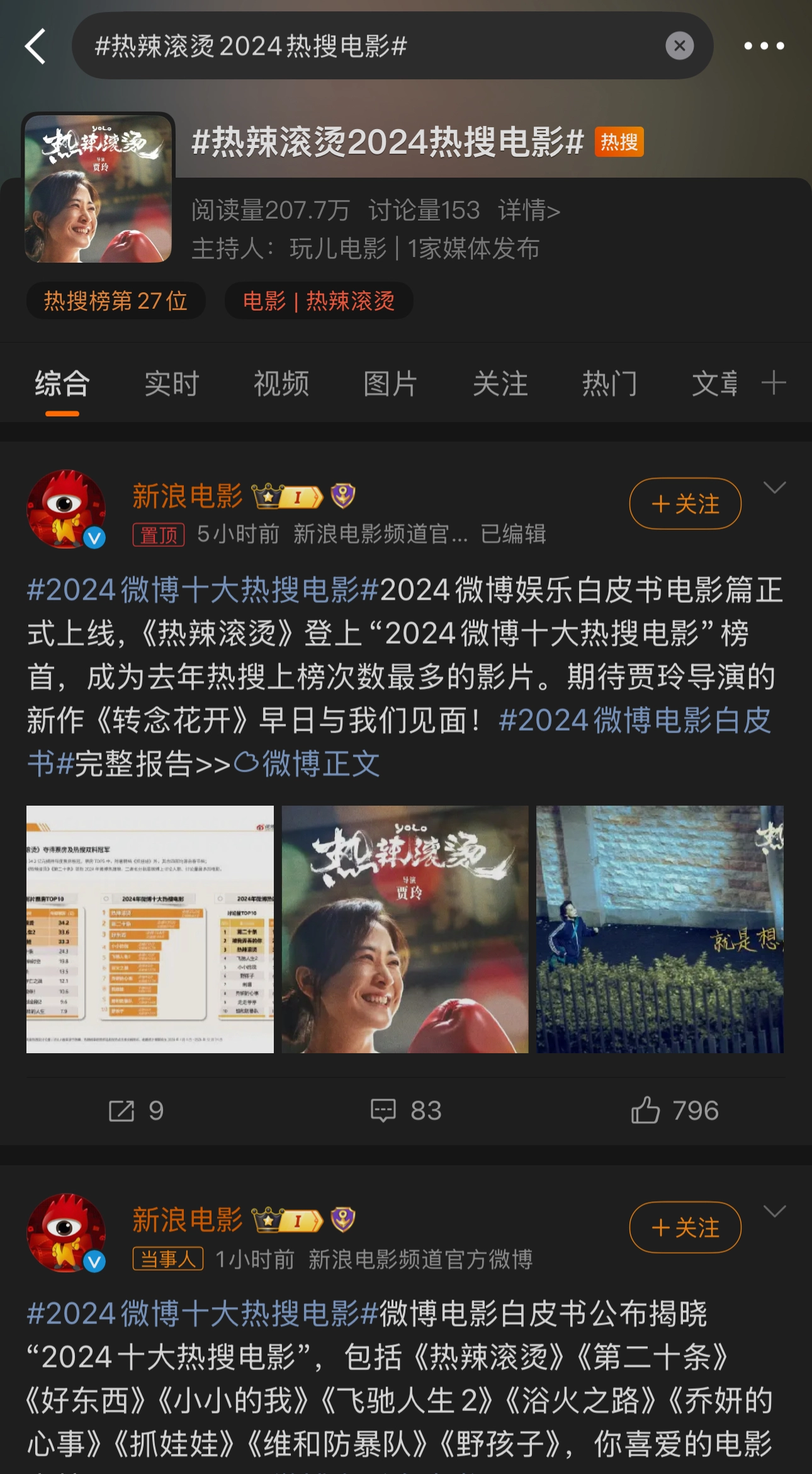 啥？热辣滚烫2024热搜电影 又上了热搜？ - 吐槽银魂 - 大众生活 - 万事屋 | 生活·动漫·娱乐综合社区-银魂同好聚集地