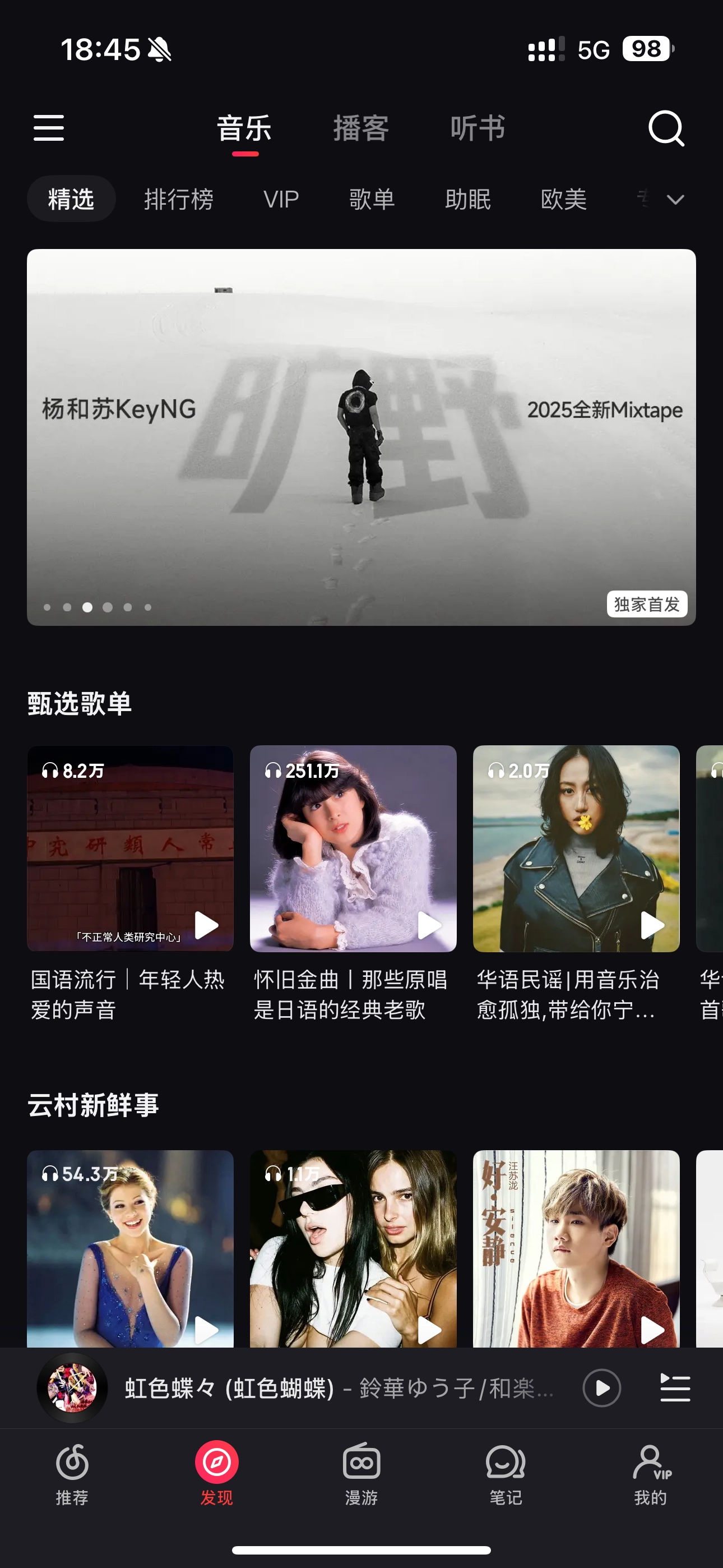 有人说网易云崩了？ - 软件交流银魂 - 科技改变生活 - 万事屋 | 生活·动漫·娱乐综合社区-银魂同好聚集地