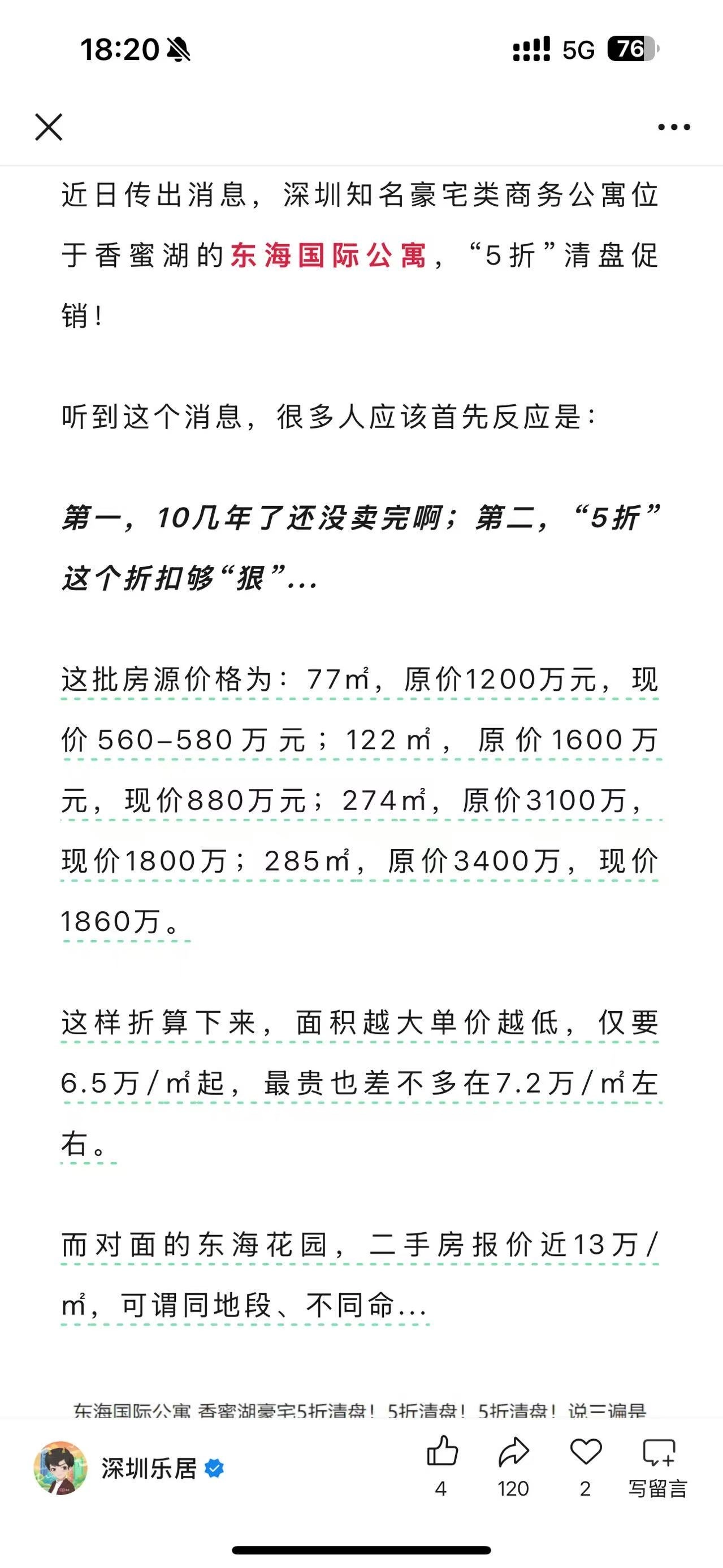 网传深圳有房子价格腰斩也没人要 - 生活银魂 - 大众生活 - 万事屋 | 生活·动漫·娱乐综合社区-银魂同好聚集地