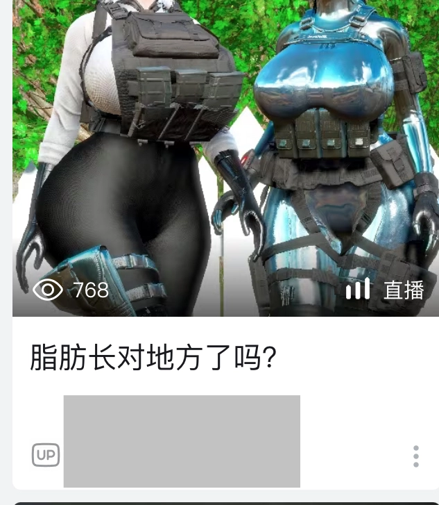 B站直播缩略图有多离谱？ - 吐槽银魂 - 大众生活 - 万事屋 | 生活·动漫·娱乐综合社区-银魂同好聚集地