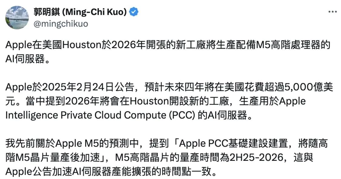 网传苹果美国新芯片工厂将采用高性能版M5芯片生产AI服务器 - 万事屋 | 生活·动漫·娱乐综合社区-银魂同好聚集地