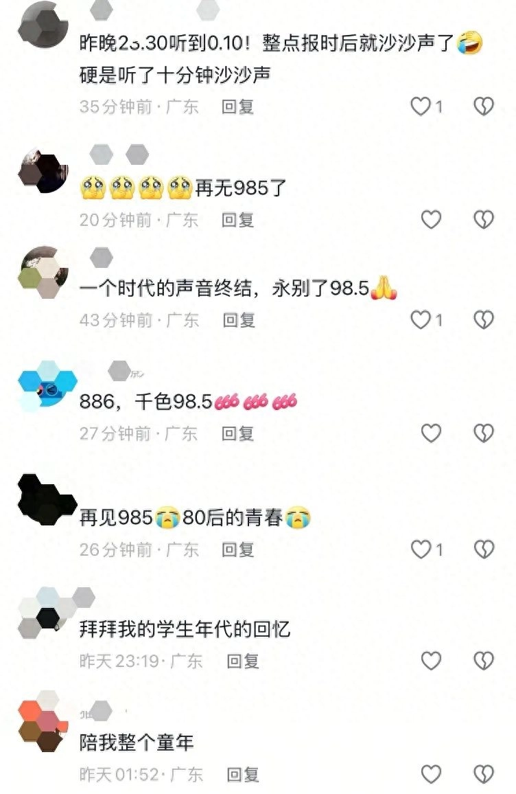 正式停播！陪伴广东人31年！网友：一个时代的终结 - 万事屋 | 生活·动漫·娱乐综合社区-银魂同好聚集地