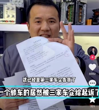 2025最惨维修工,被车企三巨头围剿,索赔700万,不许公开道歉