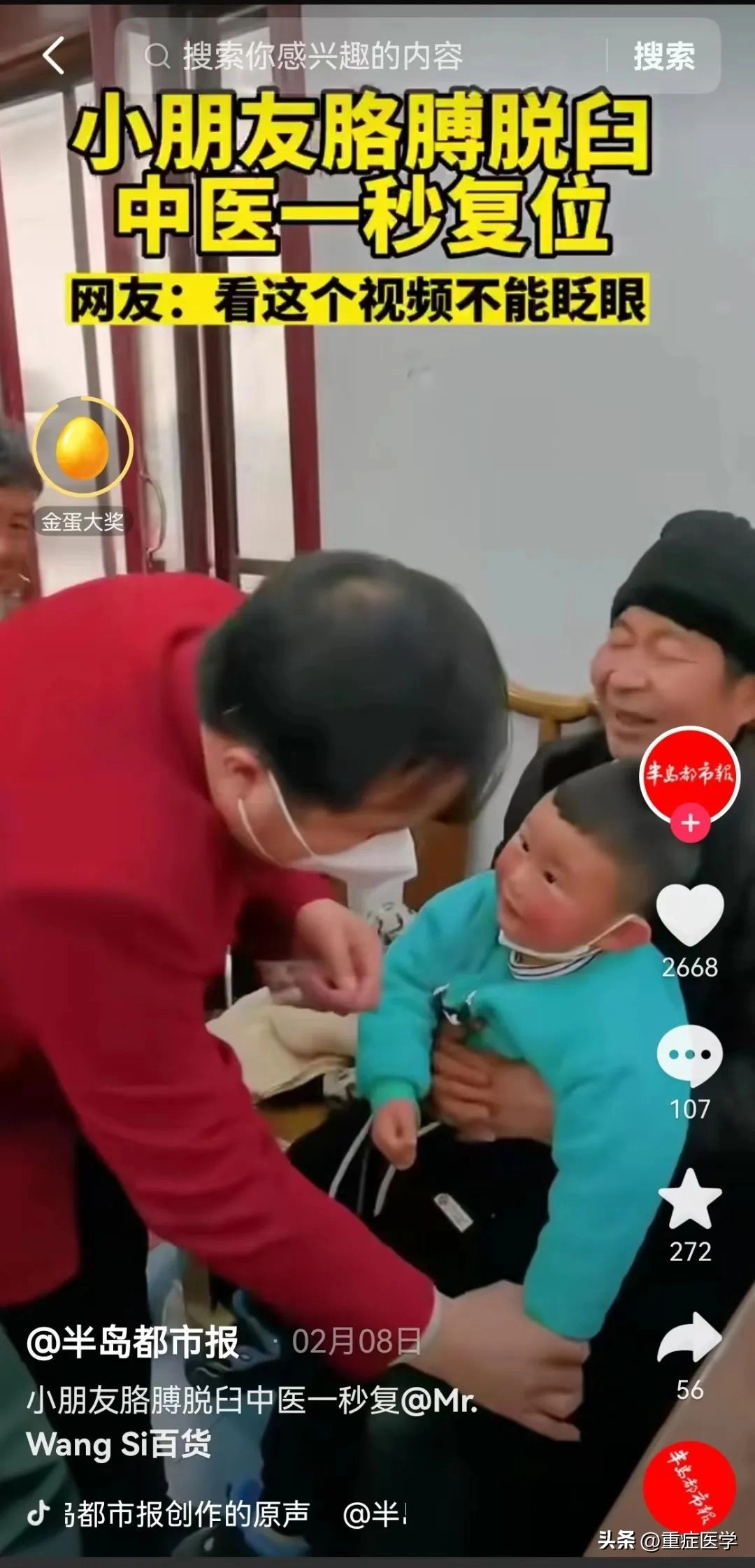 为啥你不是神医?因为你不会吹啊!