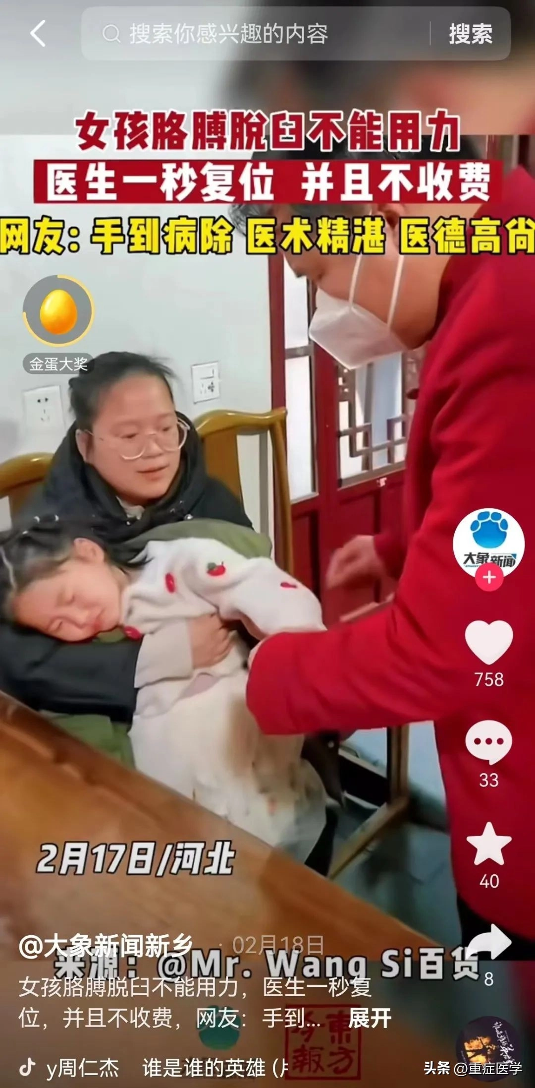 为啥你不是神医?因为你不会吹啊!