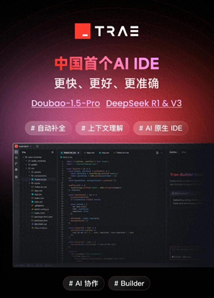“中国首个AI IDE”字节跳动Trae国内版发布 - 万事屋 | 生活·动漫·娱乐综合社区-银魂同好聚集地