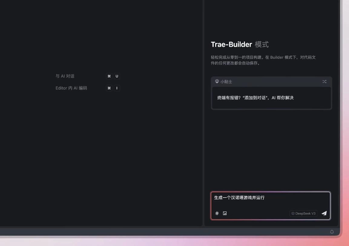 “中国首个AI IDE”字节跳动Trae国内版发布